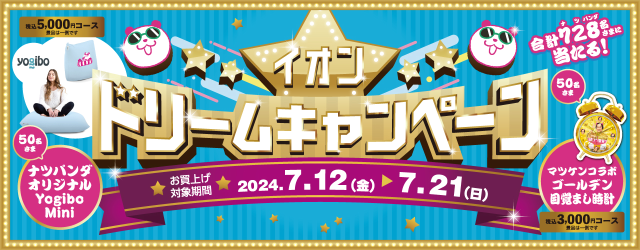 イオン札幌西岡ショッピングセンター 公式ホームページ