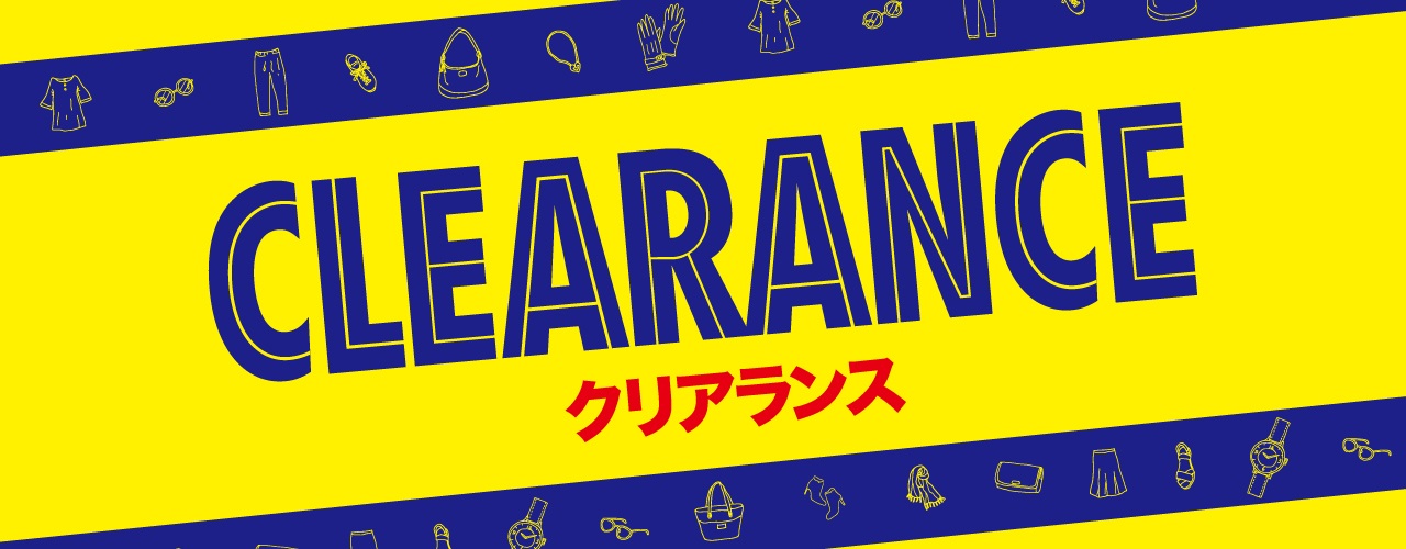 クリアランス
