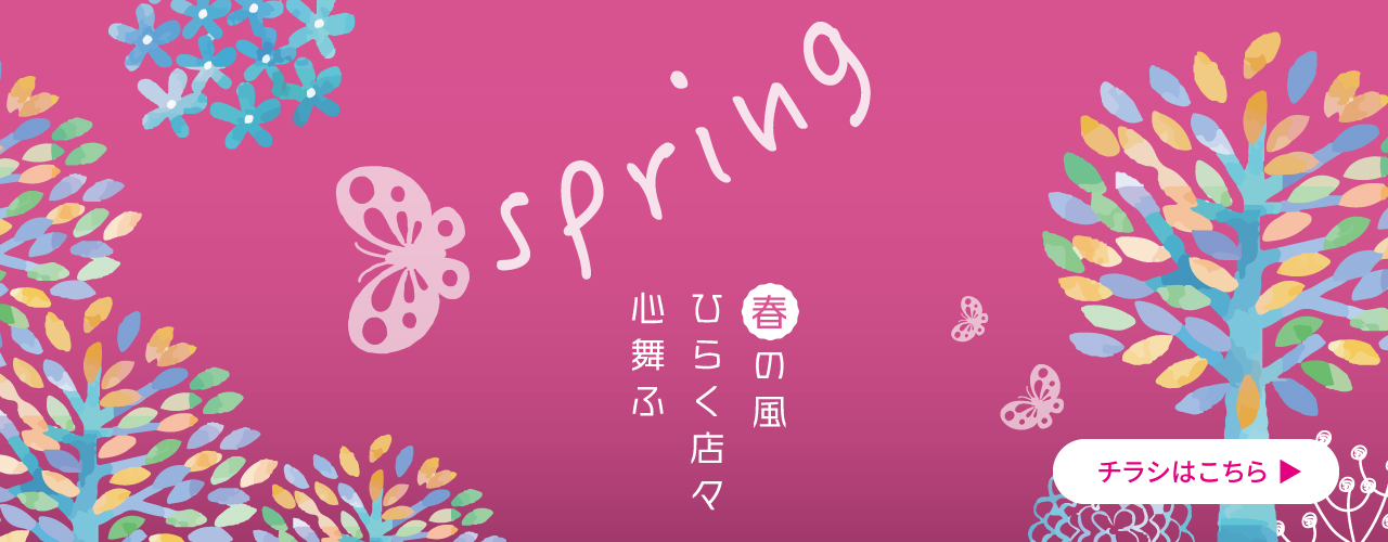【WEBチラシ】spring