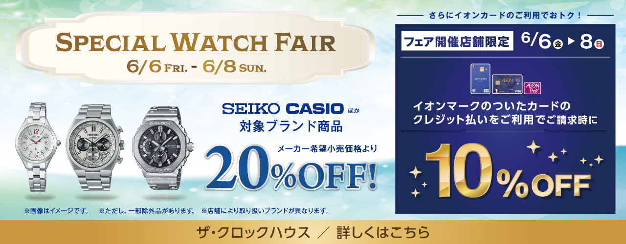 SPECIAL WATCH FAIR