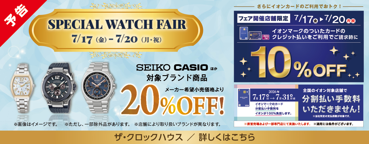 SPECIAL WATCH FAIR
