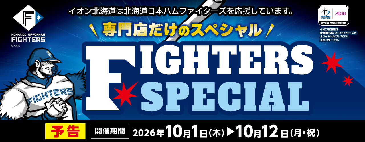 《予告》FIGHTERS SPECIAL第2弾