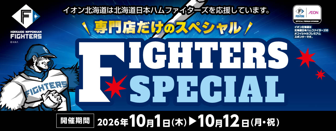 FIGHTERS SPECIAL第2弾