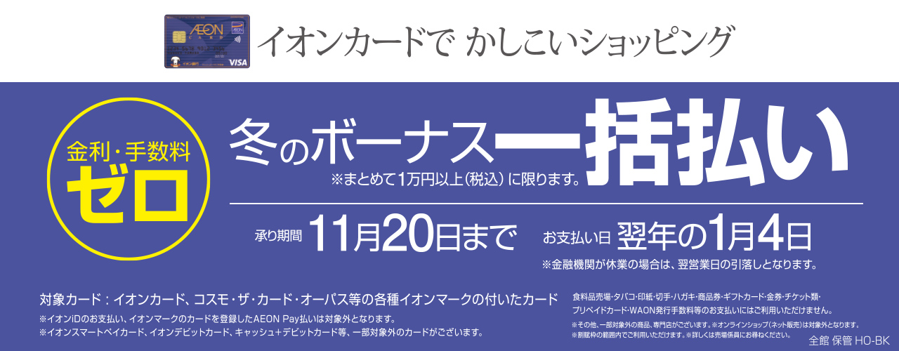 イオンモール釧路昭和 公式ホームページ