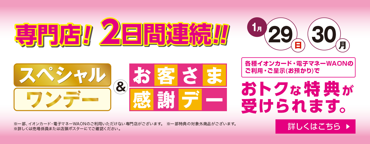イオンモール釧路昭和 公式ホームページ