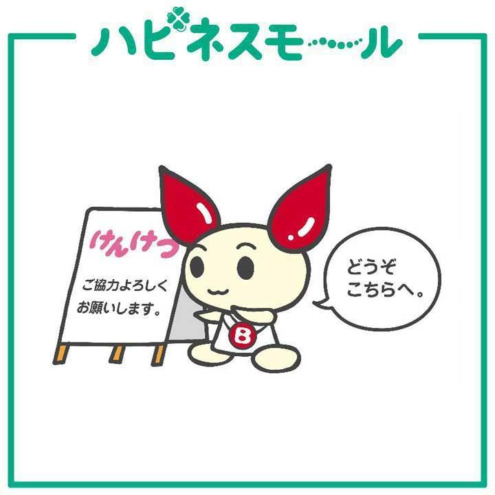 献血にご協力ください。