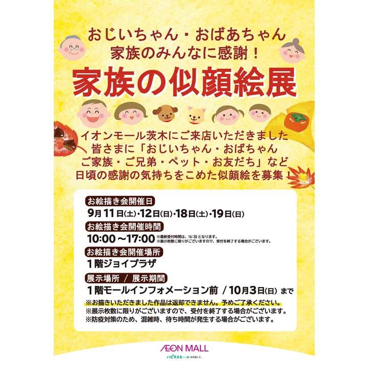 イベントニュース イオンモール茨木 公式ホームページ イベントニュース イオンモール茨木 公式ホームページ