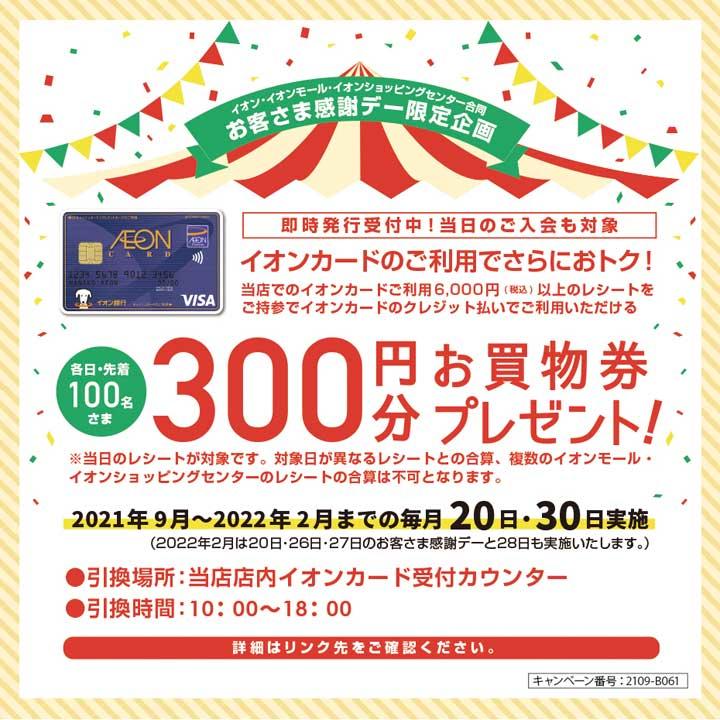 近畿地区店舗限定特別企画アンケートご回答 またはイオンカードお申込みで日清食品チキンラーメンプレゼント イベントニュース イオンモール茨木 公式ホームページ