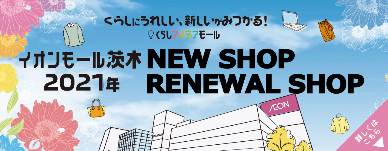 イオンモール茨木 公式ホームページ