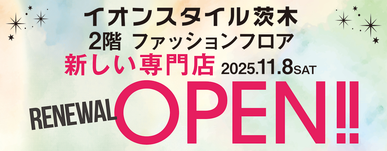イオンスタイル茨木 2F ファッションフロア RENEWAL OPEN