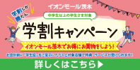 学割キャンペーン