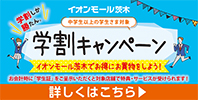 学割キャンペーン