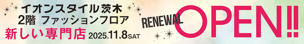 イオンスタイル茨木 2F ファッションフロア RENEWAL OPEN