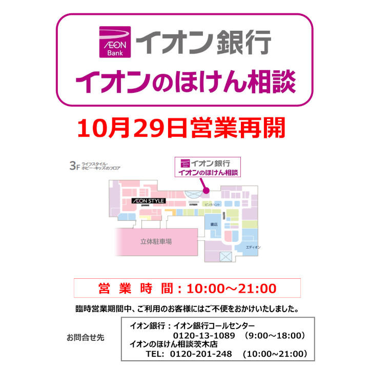 ご存じですか 20日 30日はお客さま感謝デー モールガイド イオンモール茨木 公式ホームページ