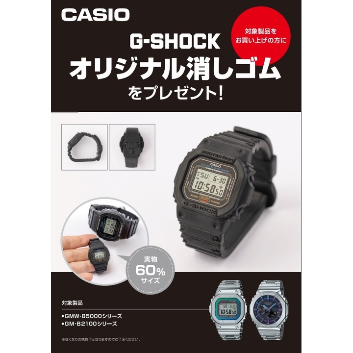 商品画像：先着でオリジナルノベルティプレゼント！｜G-SHOCK＆BABY-G 4