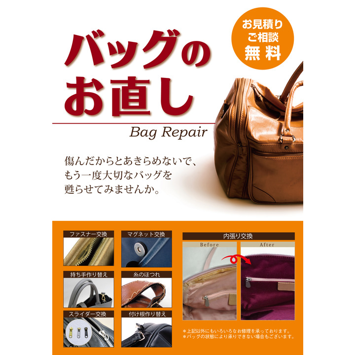 バッグ修理】のご案内 - リフォームブティック フォルムアイ - イオン 