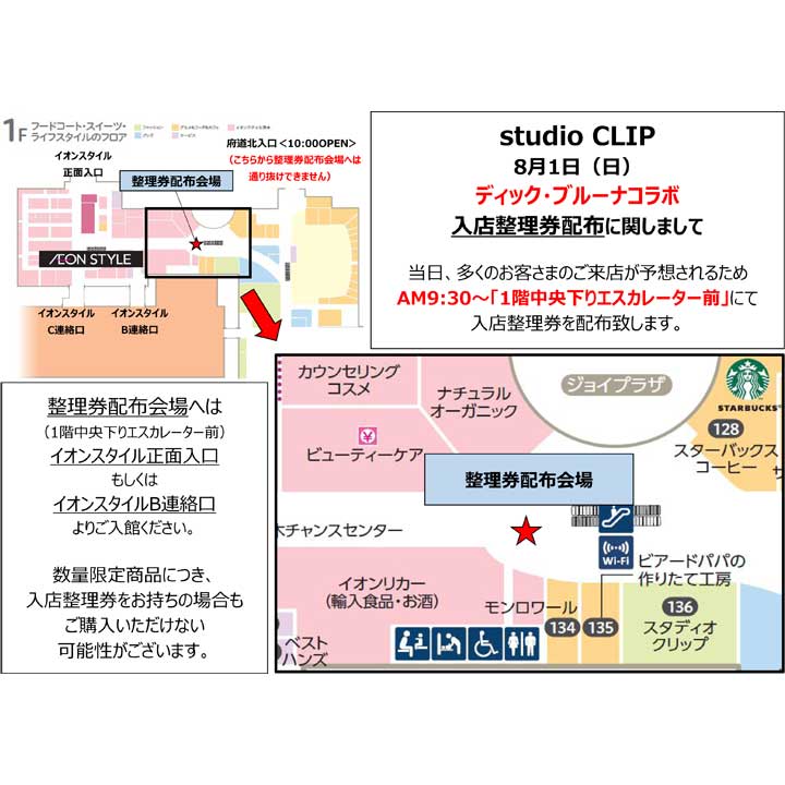 スタディオクリップ ショップガイド イオンモール茨木 公式ホームページ