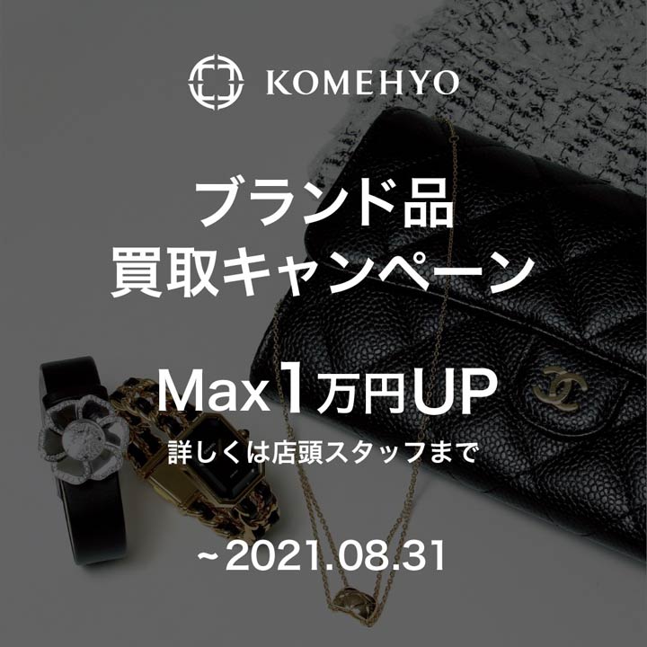 Komehyo買取キャンペーン Komehyo 買取センター キャンペーン イオンモール茨木 公式ホームページ