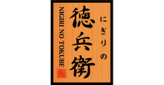 廻転寿司 にぎりの徳兵衛