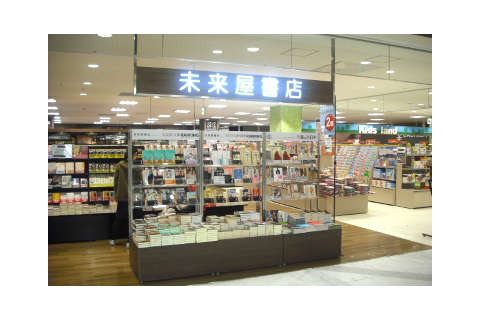 書店 予約 屋 未来