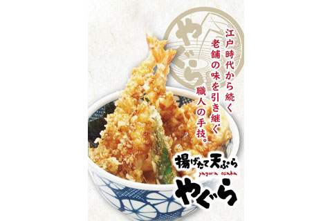 揚げたて天ぷら やぐら ショップガイド イオンモール茨木 公式ホームページ