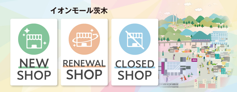 新店店舗のご案内