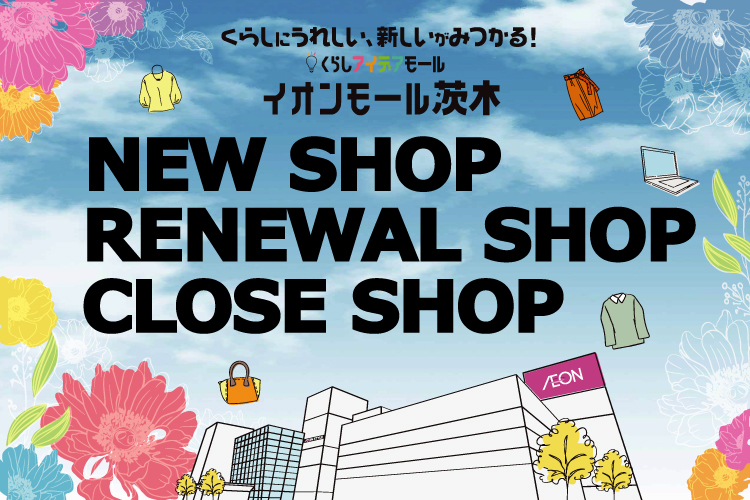 新店店舗のご案内