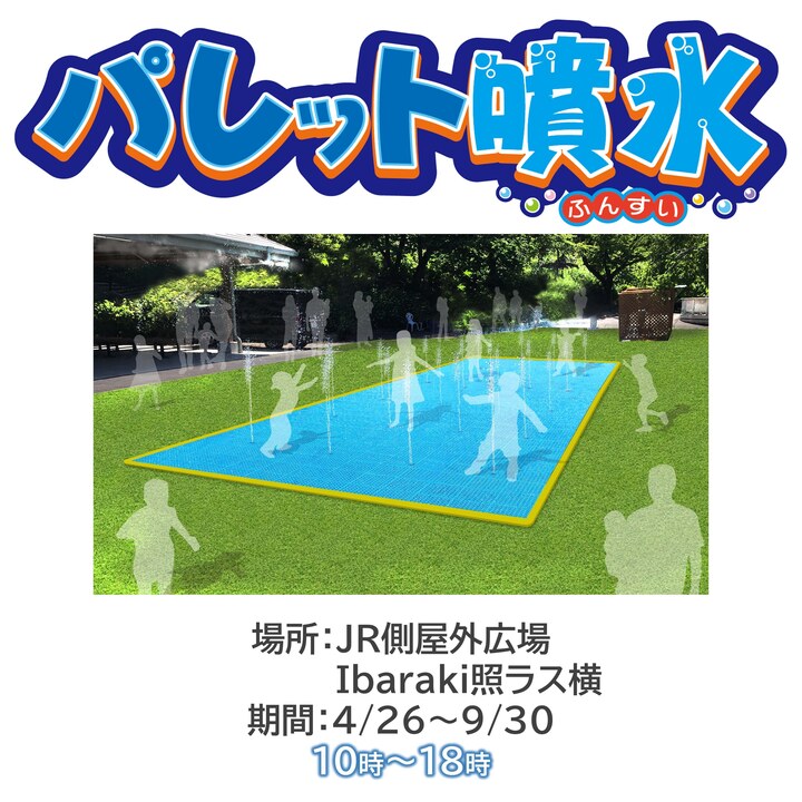 JR側屋外広場にパレット噴水が登場