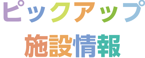 館内が明るくリニューアル