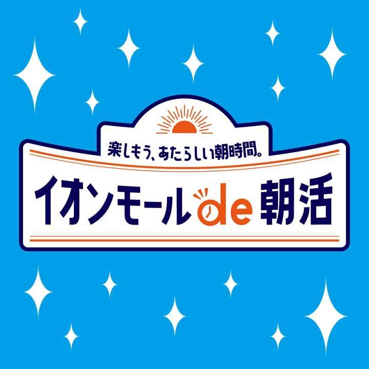 だんぜん ワクワクシールキャンペーン イベントニュース イオンモール猪名川 だんぜん ワクワクシールキャンペーン イベントニュース イオンモール猪名川