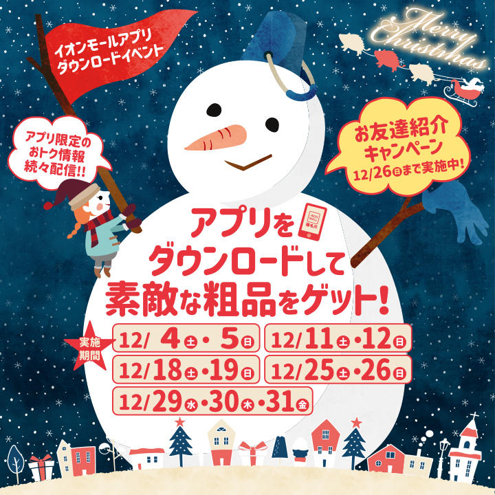 イオンモールアプリをダウンロードして素敵なノベルティをゲット イベントニュース イオンモール猪名川 公式ホームページ