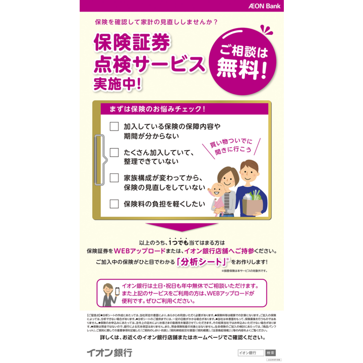 イオン銀行│ショップガイド│イオンモール猪名川 公式ホームページ