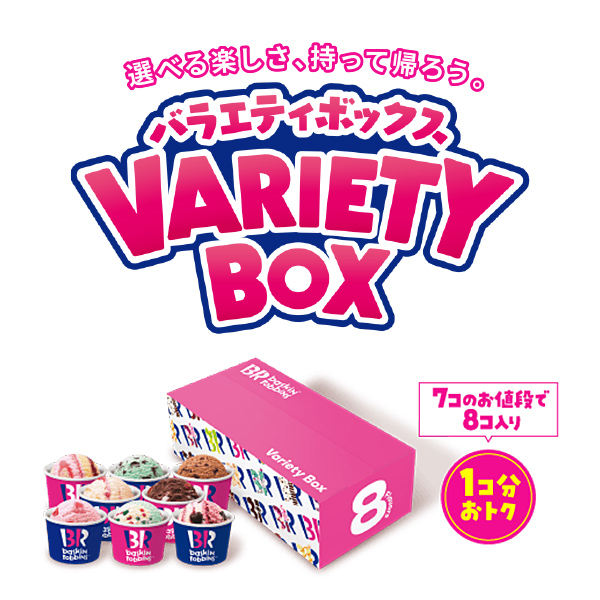 サーティワンアイスクリーム