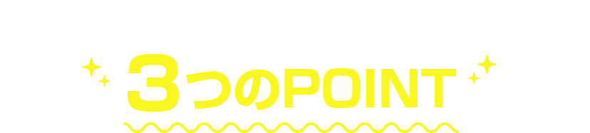 イオンモールアプリ3つのPOINT