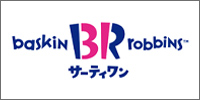 サーティワンアイスクリーム