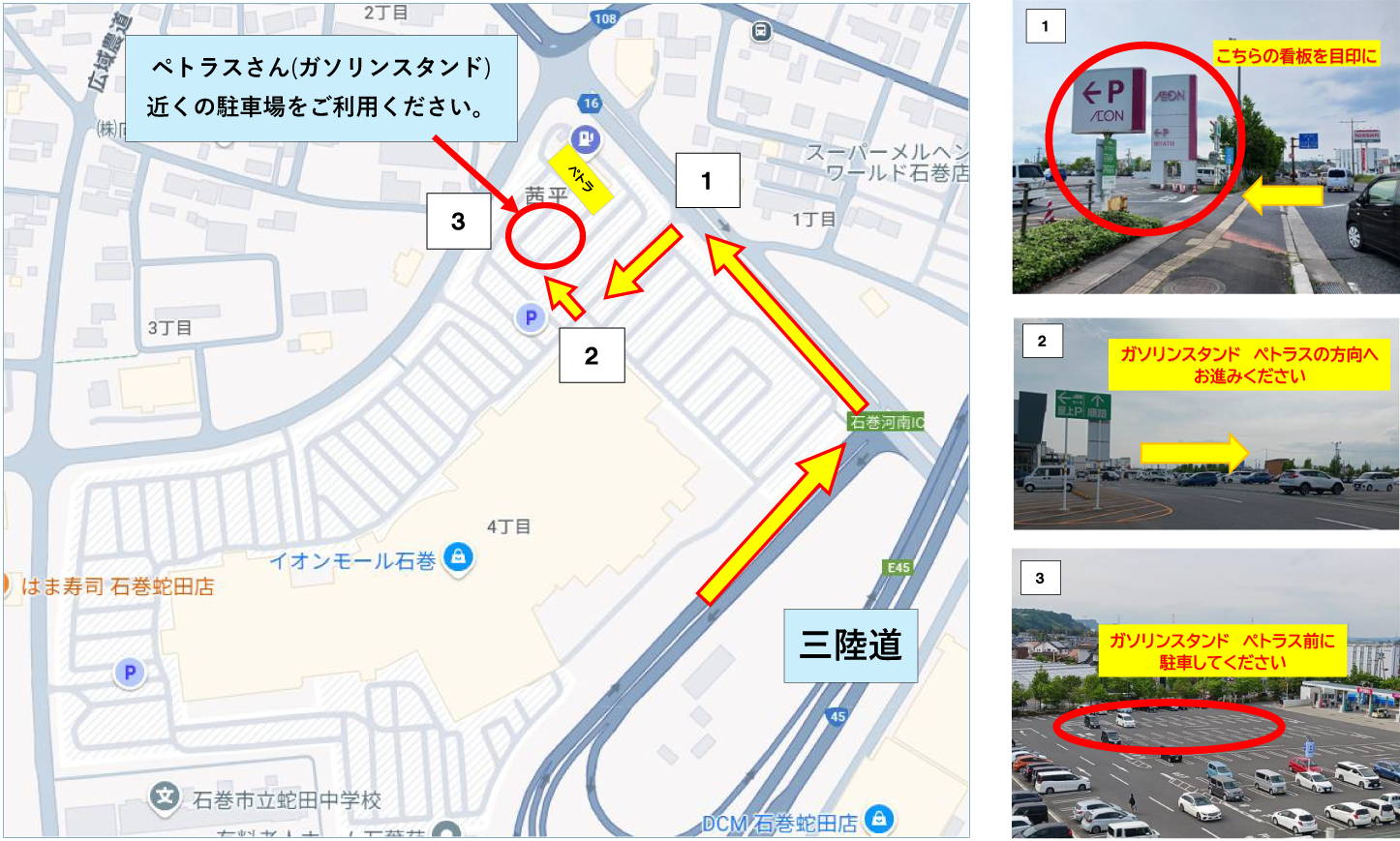 バス駐車場のご案内
