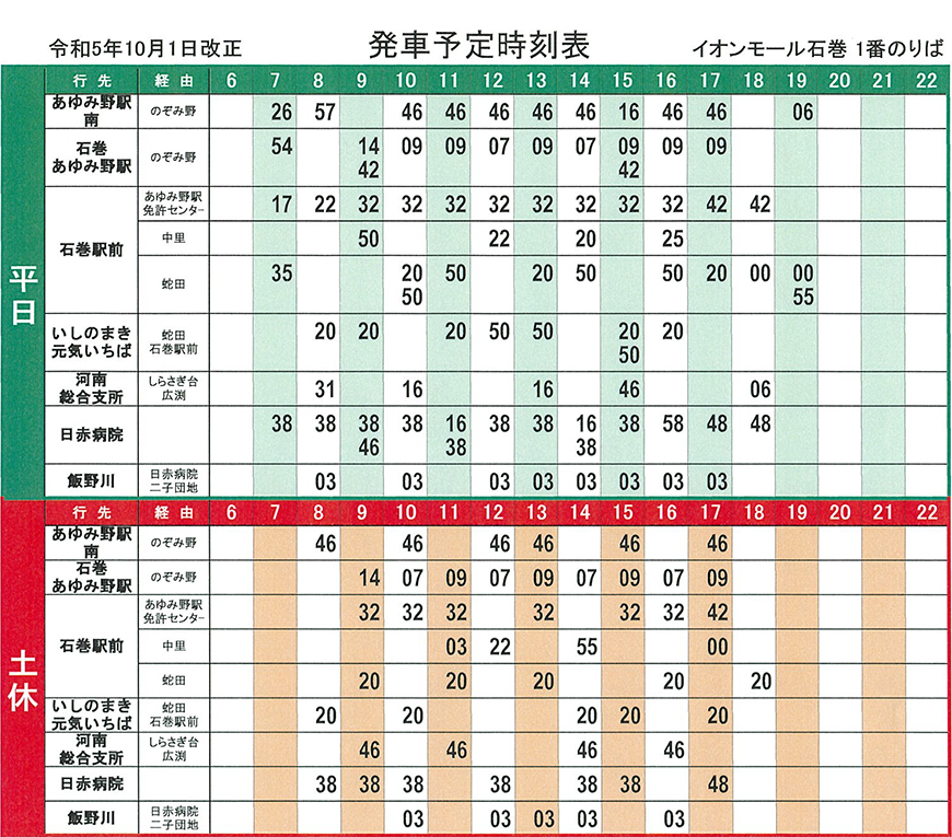 表 宮城 交通 時刻