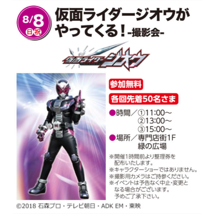 仮面ライダージオウがやってくる 撮影会 イベントニュース イオンモール石巻 公式ホームページ