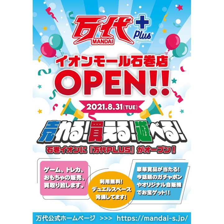 イオンモール石巻 公式ホームページ イオンモール石巻 公式ホームページ