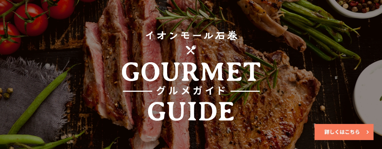 GOURMET GUIDE