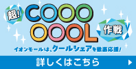 夏の過ごし方特集