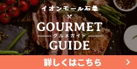 GOURMET GUIDE