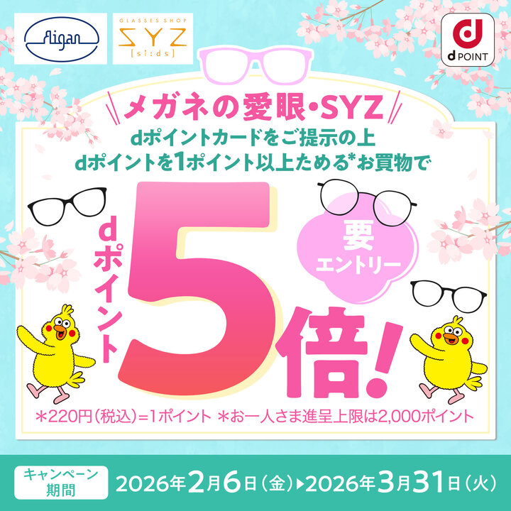 dポイント5倍キャンペーン - アイガン - イオンモール石巻 公式