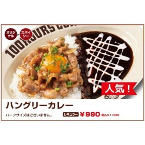 100時間カレー EXPRESS