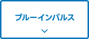 ブルーインパルス