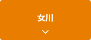 女川