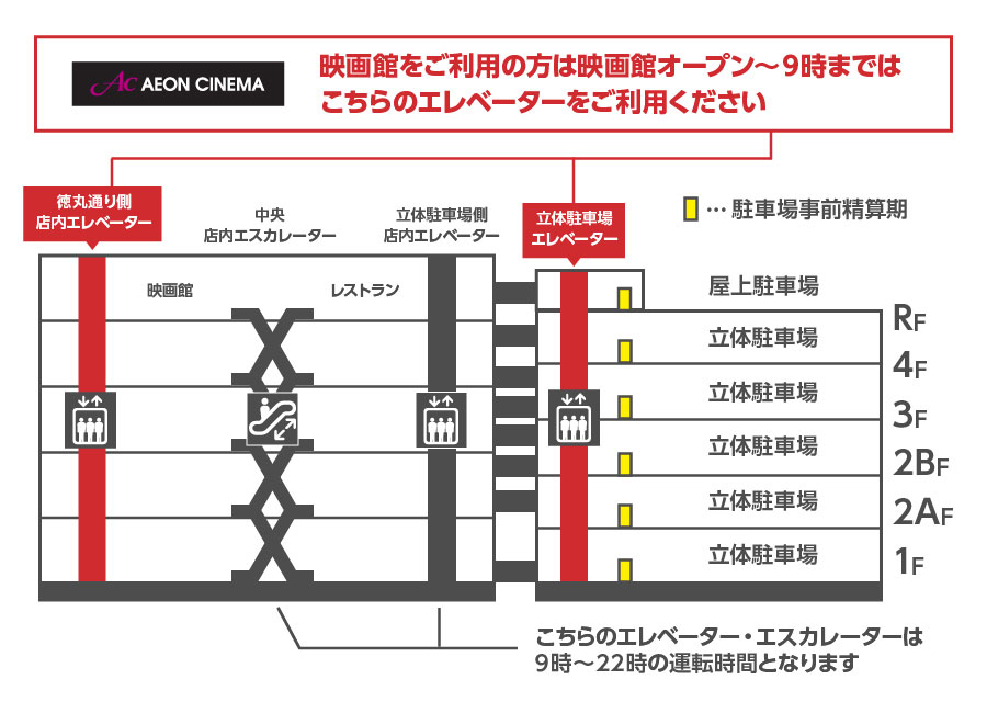 イオンシネマ板橋を9:00前にご利用のお客さまへ