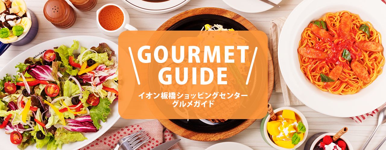 GOURMET GUIDE