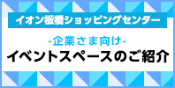 企業さま向け イベントスペースのご紹介