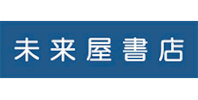 未来屋書店